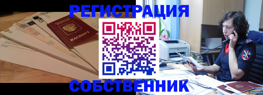 прописка штамп в Долгопрудном