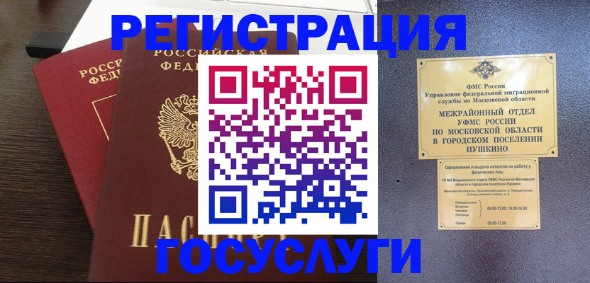 прописка для военкомата в Долгопрудном