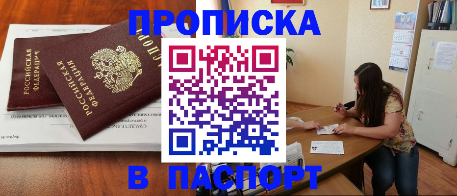 прописка для военкомата в Долгопрудном