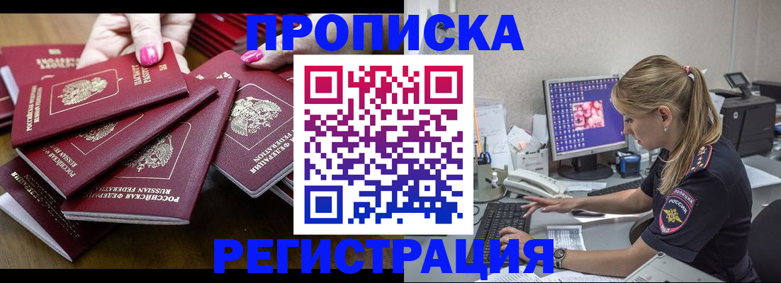 где прописаться в Долгопрудном