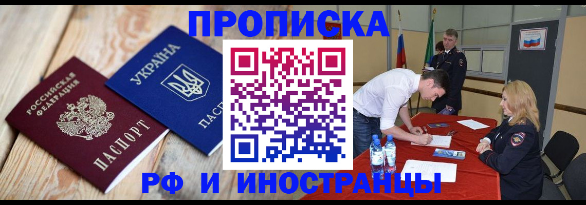 временная регистрация в квартире в Долгопрудном